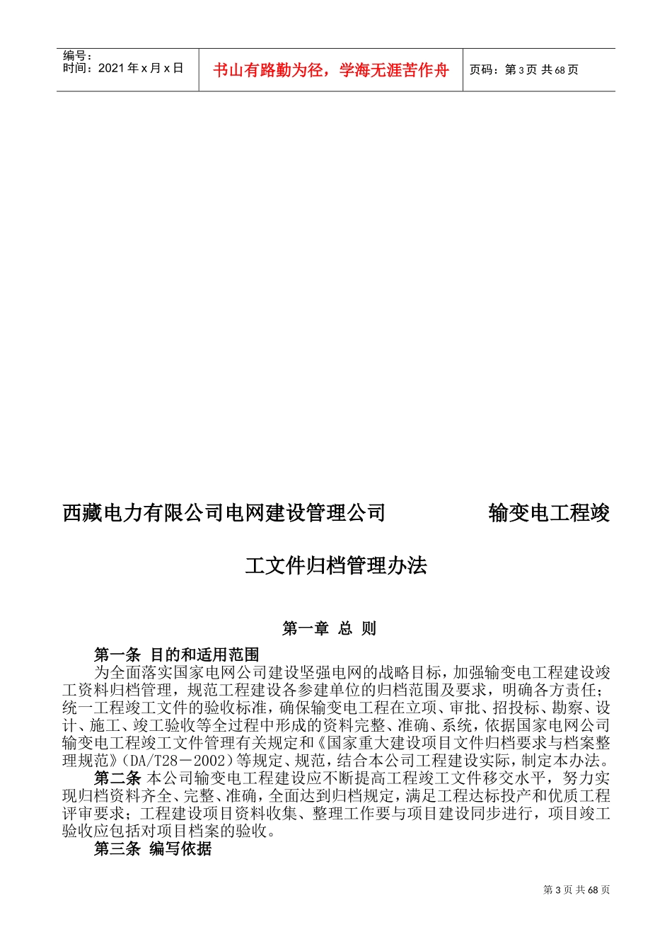 工程档案管理实施细则_第3页