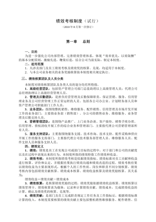 绩效考核制度范本--销售业实用绩效考核办法