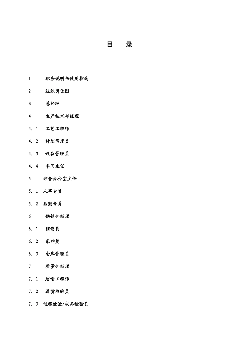 人力资源-202237职务说明书_第3页