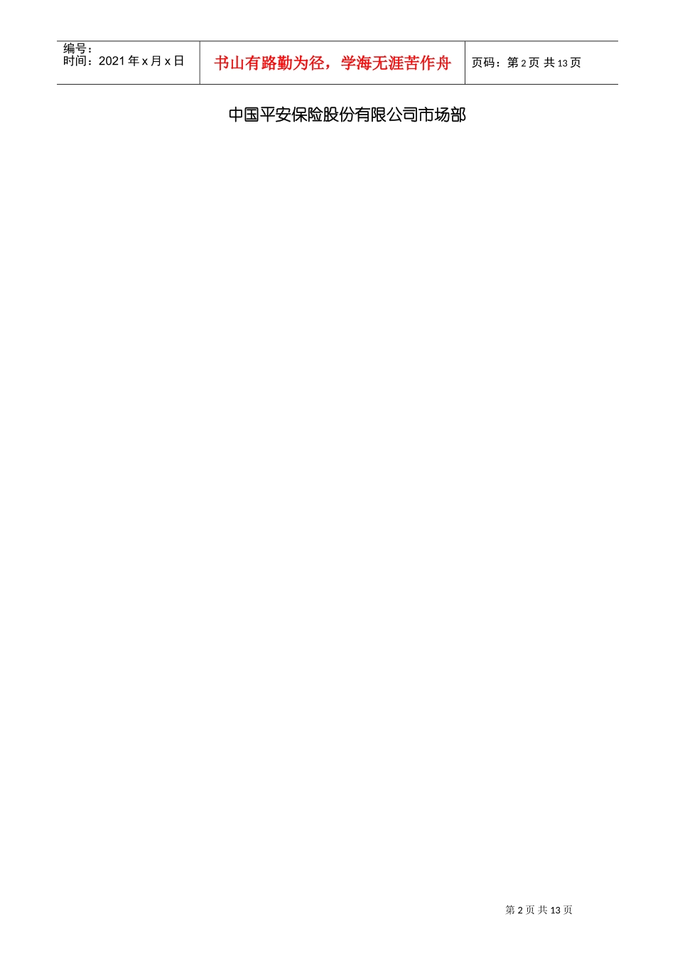 如何提升沟通的效果及技巧_第2页