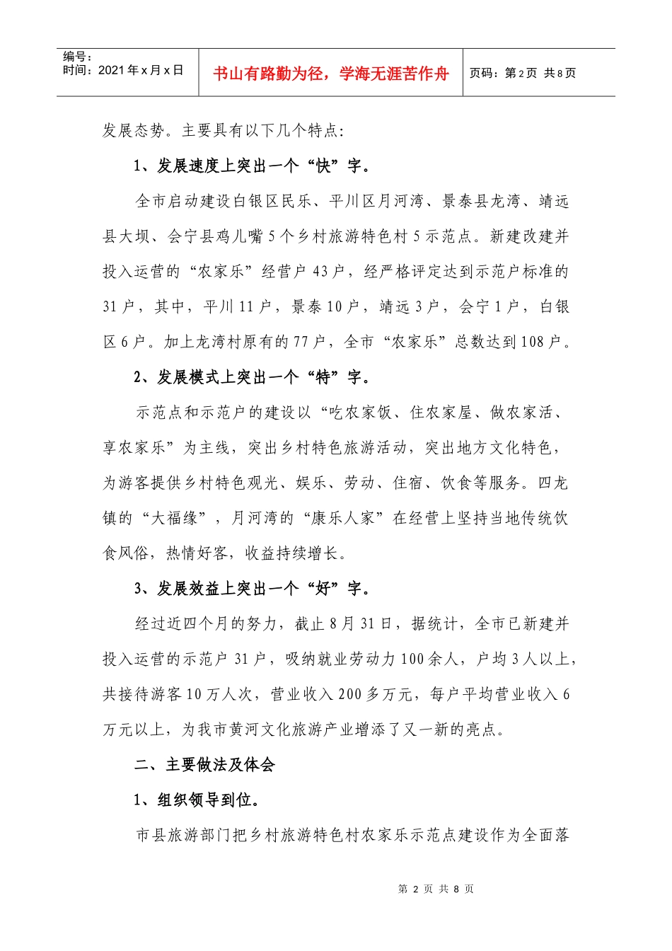 乡村旅游特色村农家乐建设观摩督查会议_第2页