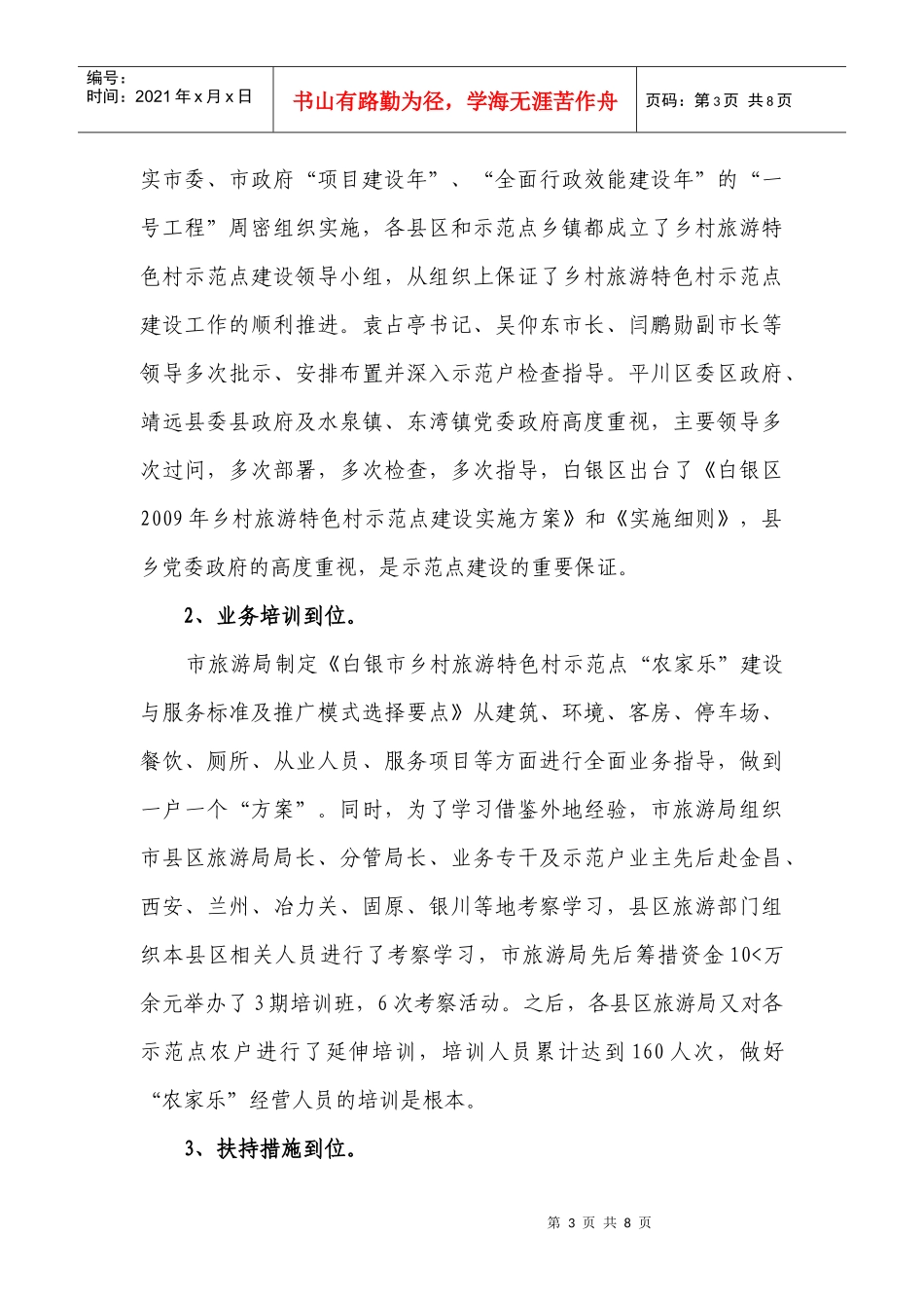 乡村旅游特色村农家乐建设观摩督查会议_第3页