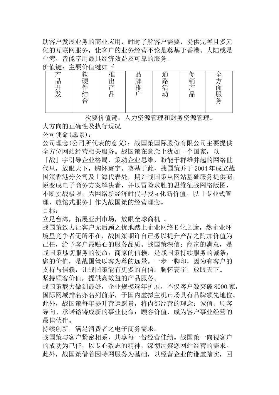 某企业行销专题分析_第3页