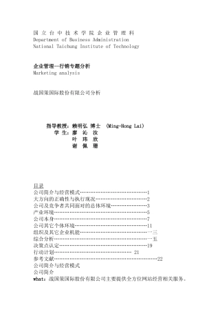 某企业行销专题分析