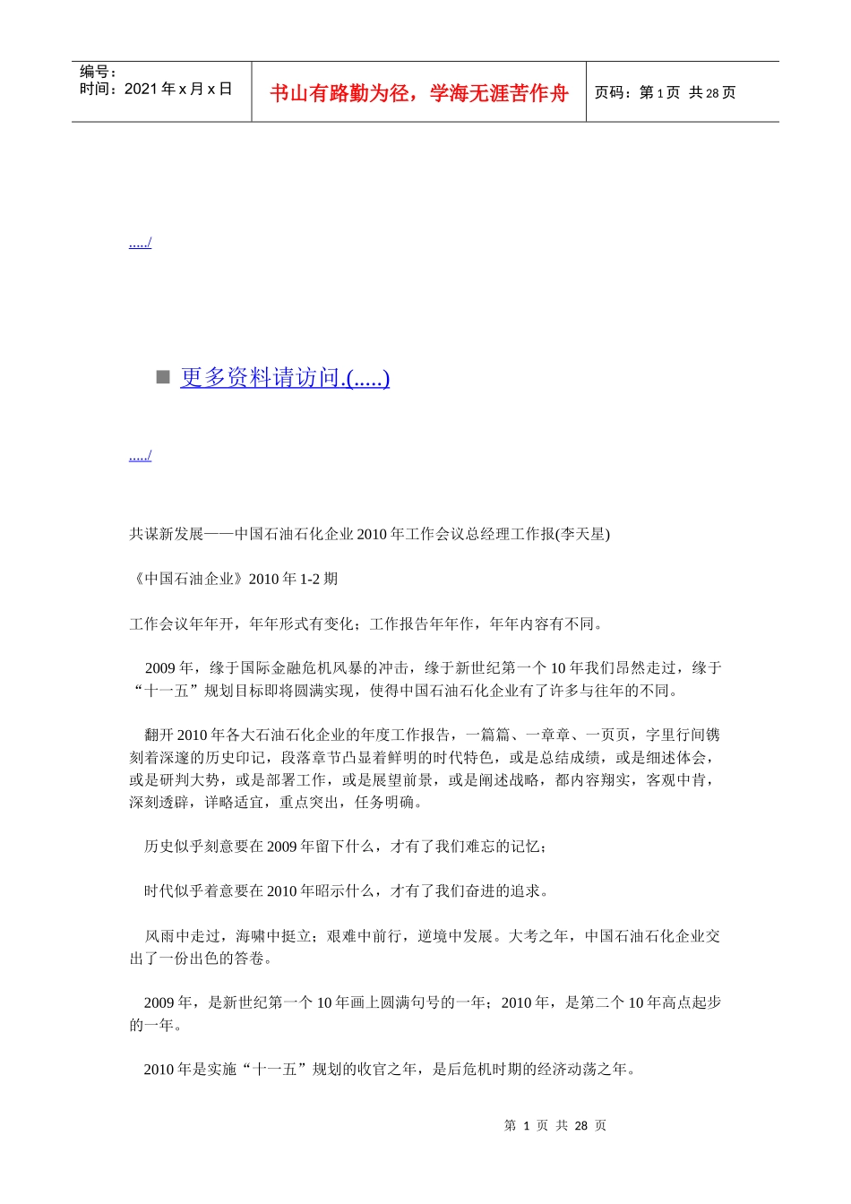 中国石油石化企业年度工作会议_第1页