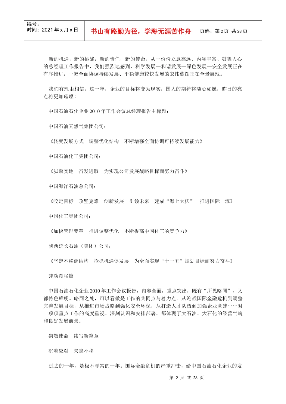 中国石油石化企业年度工作会议_第2页