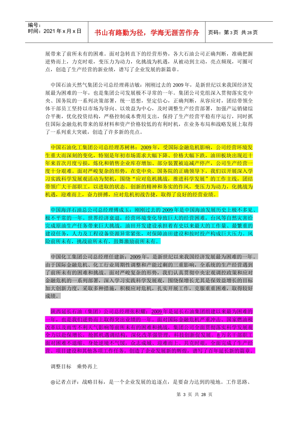 中国石油石化企业年度工作会议_第3页