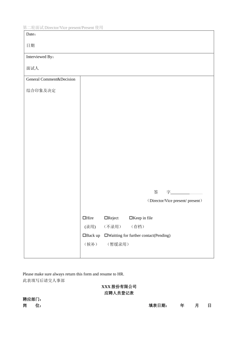 人力资源-所需-表格(中英双语表)_第3页