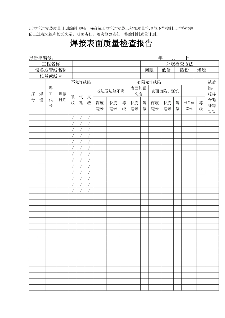 压力管道安装质量记录表汇编_第2页