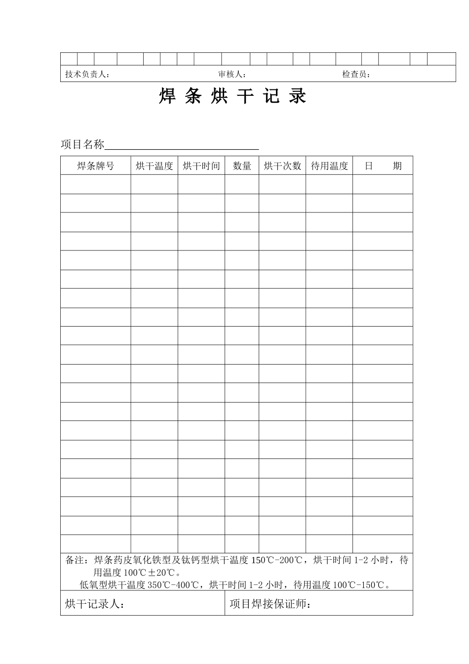 压力管道安装质量记录表汇编_第3页