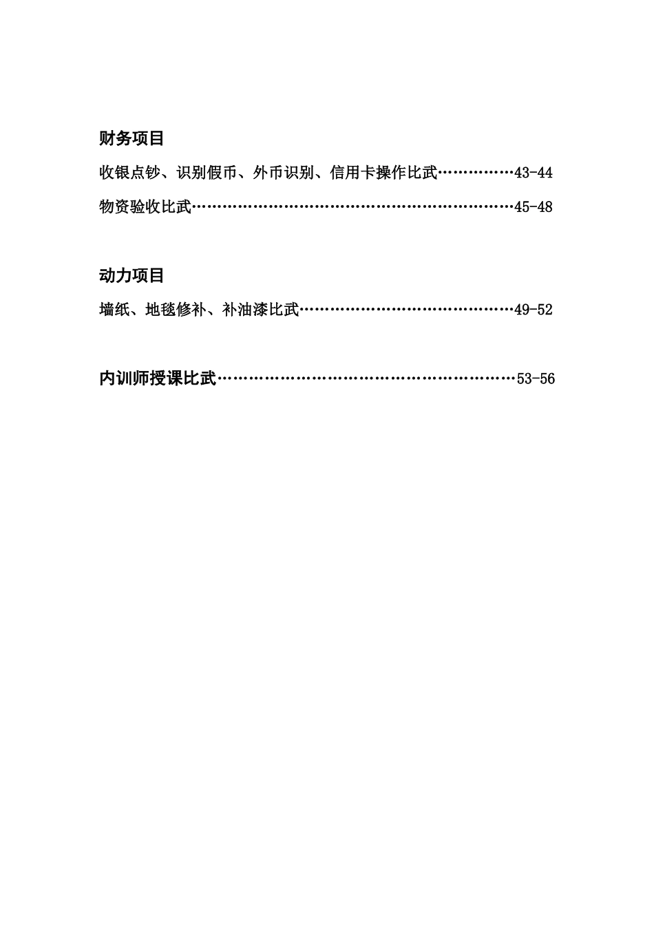 酒店服务技能比武活动_第3页