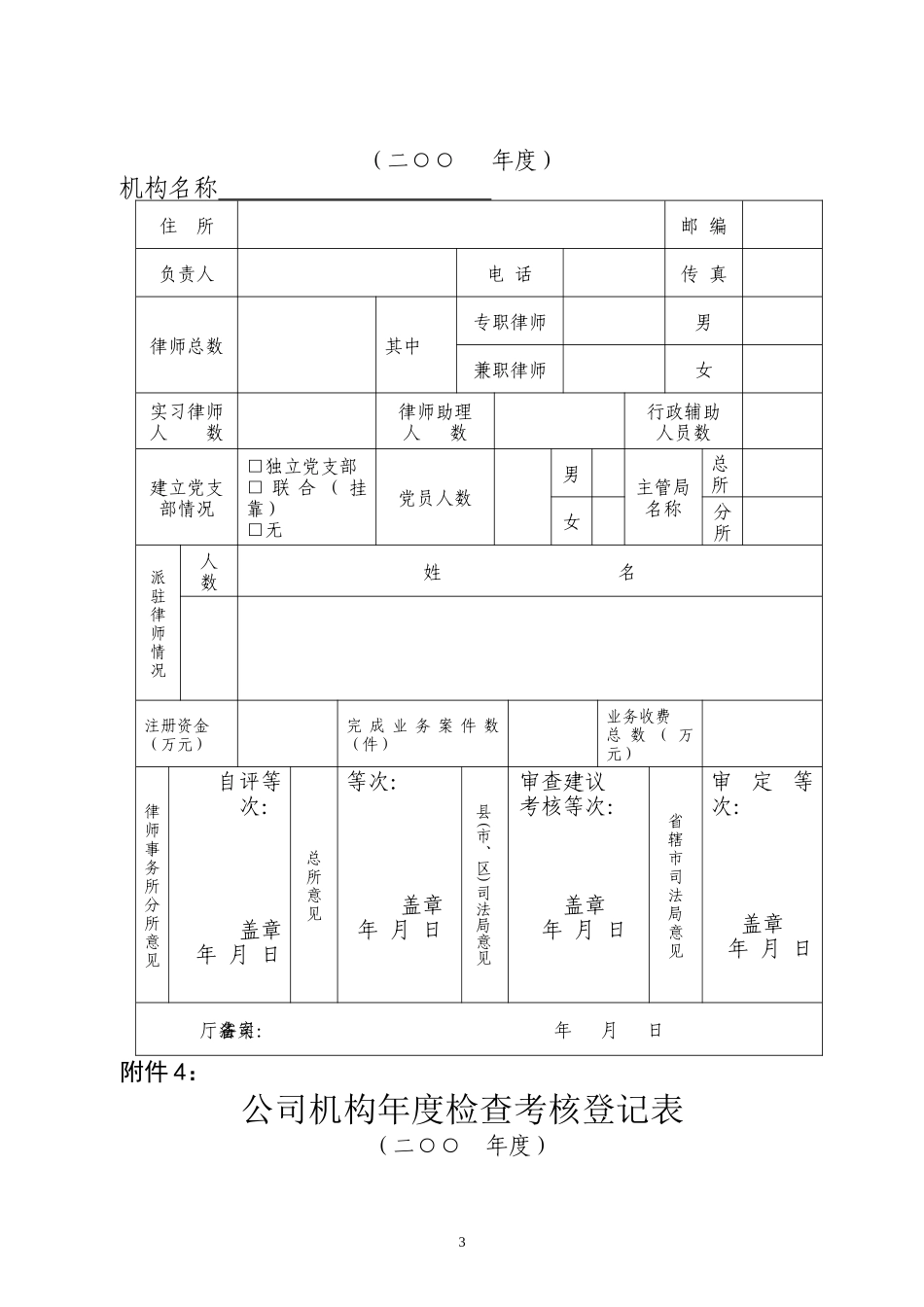 合伙律师事务所年度检查考核登记表_第3页