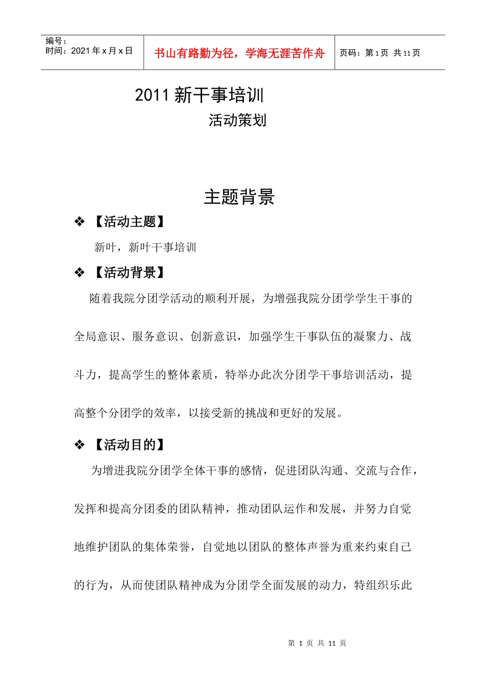 XXXX新干事培训_第1页