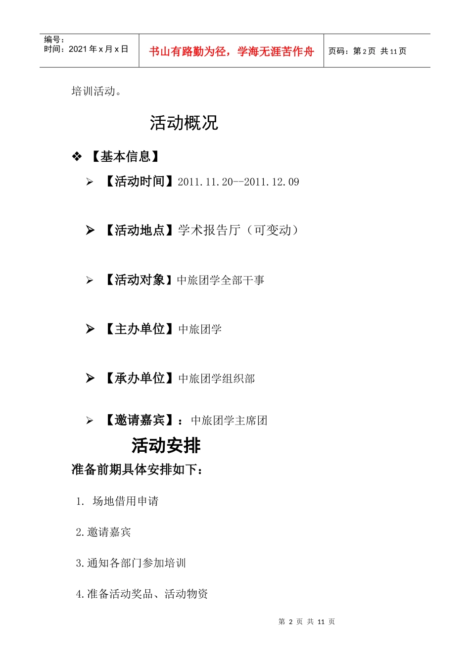 XXXX新干事培训_第2页