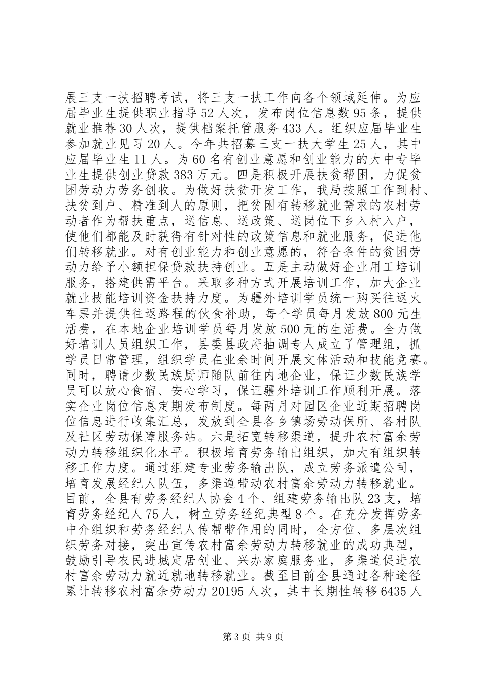 XX年人社局工作总结及XX年工作计划_第3页