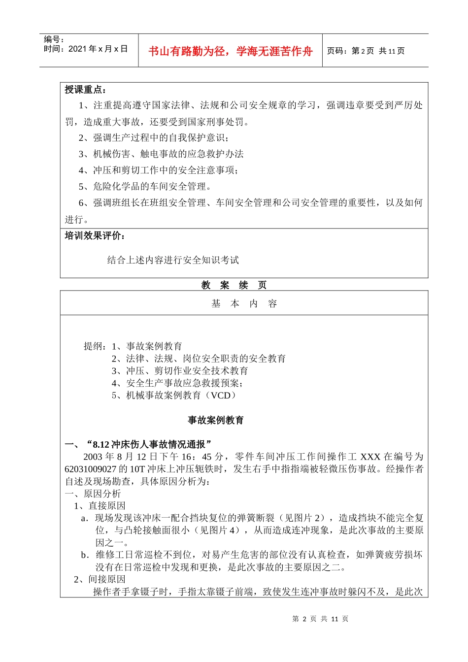 冲压人员安全培训教程q_第2页