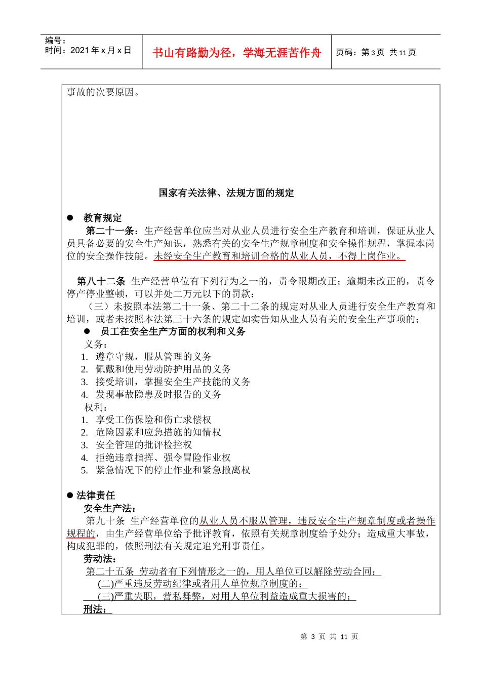 冲压人员安全培训教程q_第3页