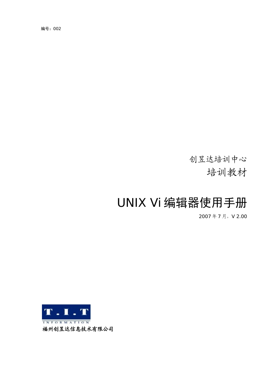 培训教材002-Unix Vi编辑器使用手册_第1页