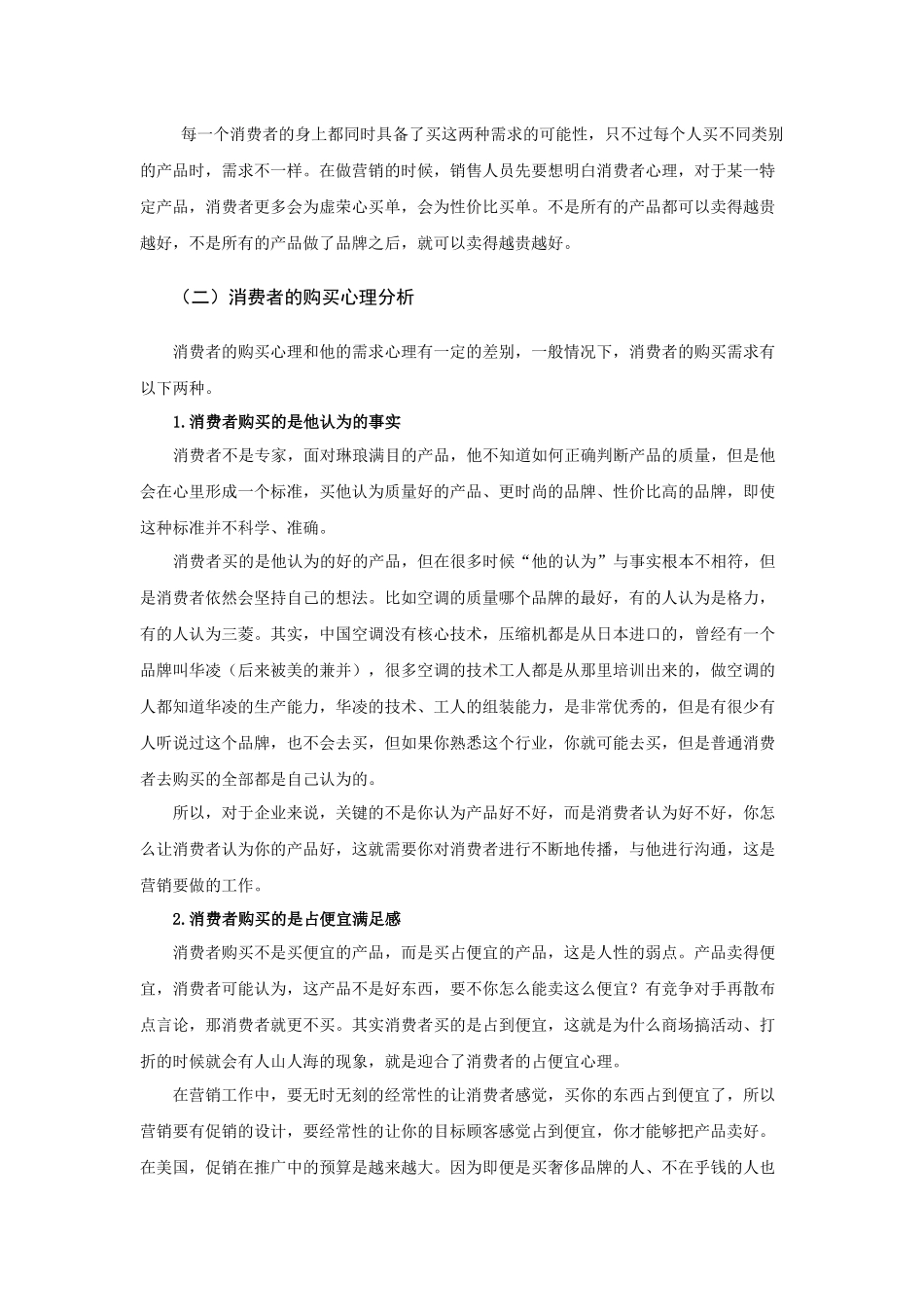 练好营销基本功培训讲义_第2页