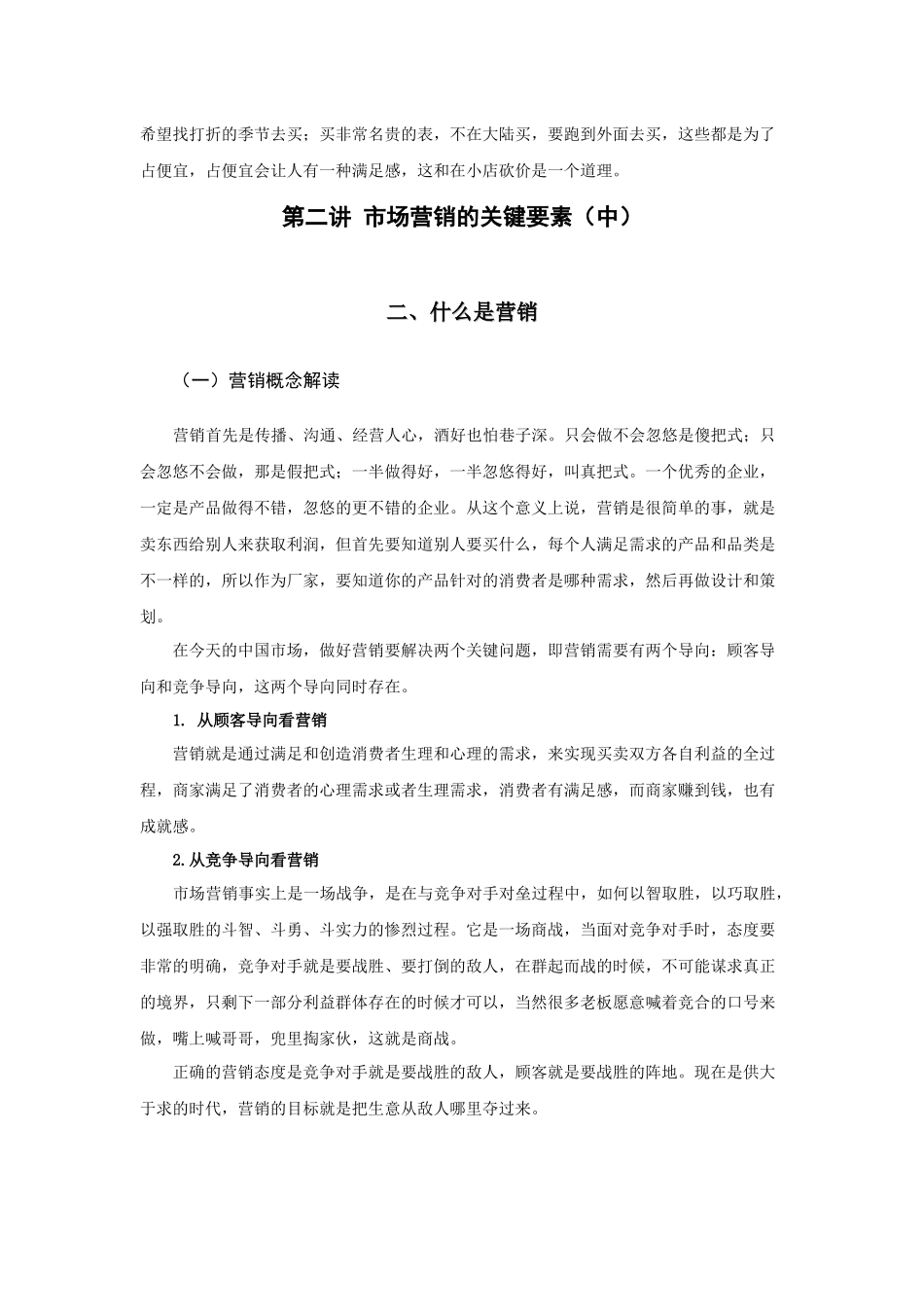 练好营销基本功培训讲义_第3页