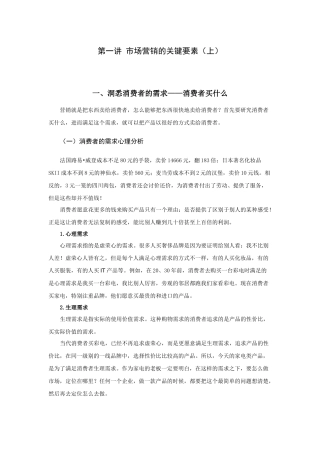 练好营销基本功培训讲义