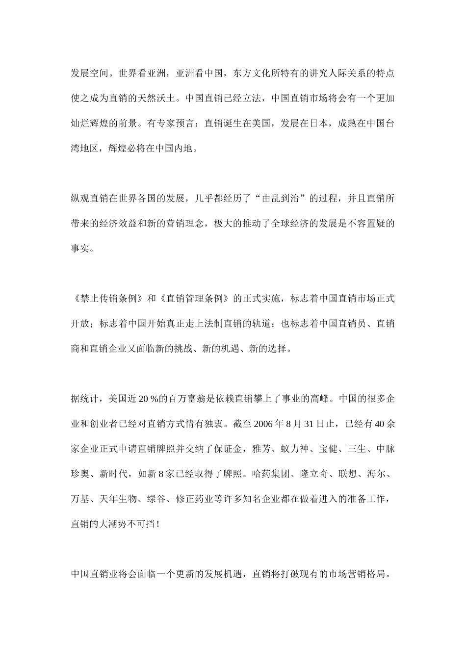 打造直销成功高速路(7)_第2页