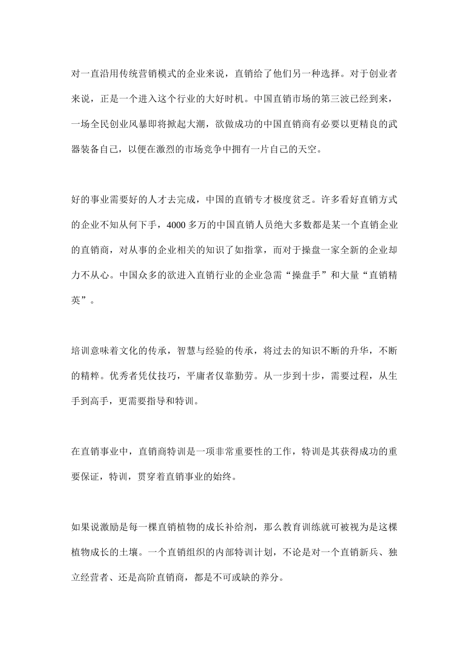 打造直销成功高速路(7)_第3页