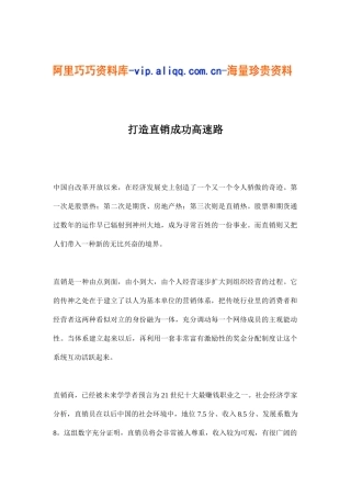打造直销成功高速路(7)