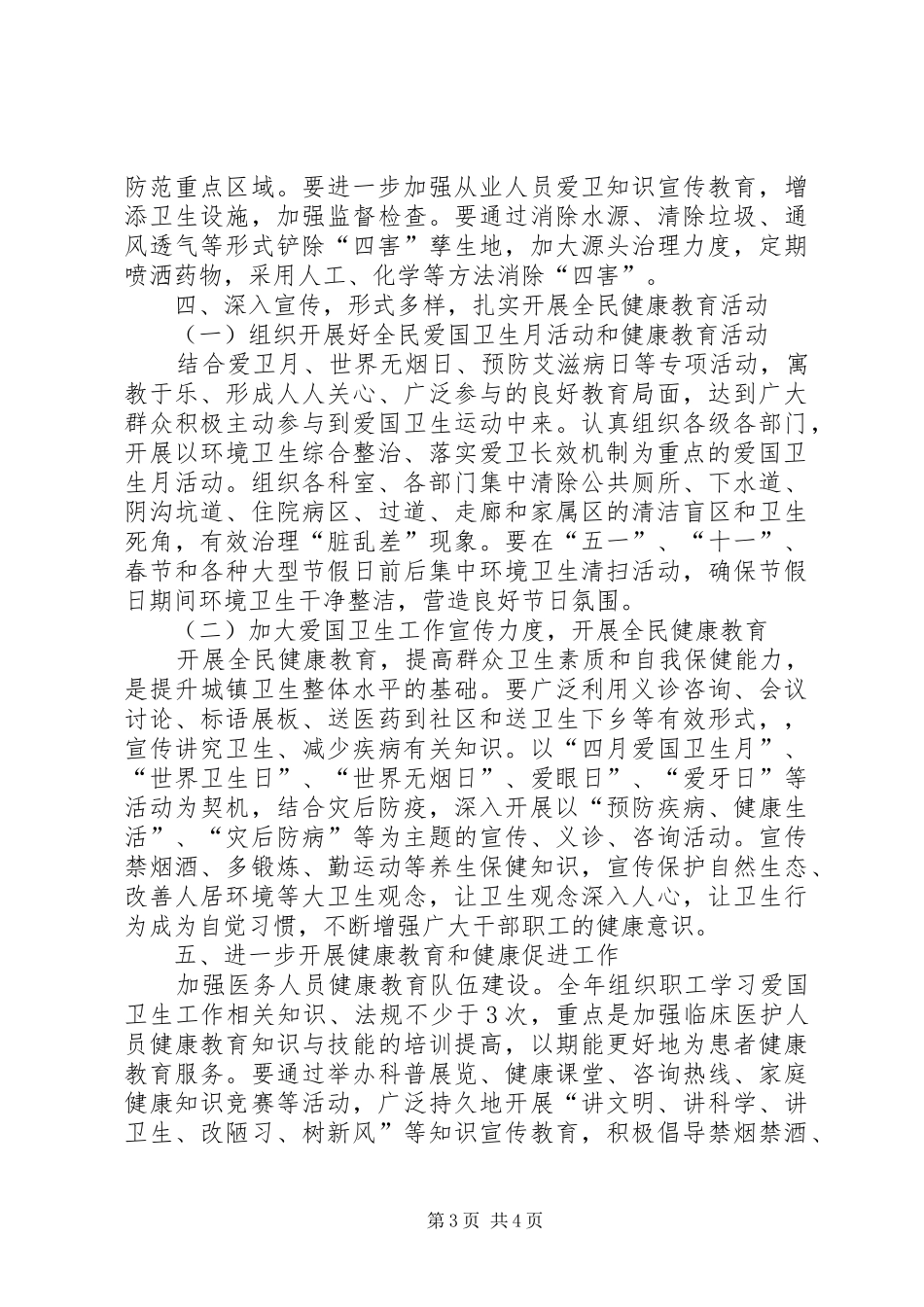 XX年3月医院环境卫生工作计划范文_第3页