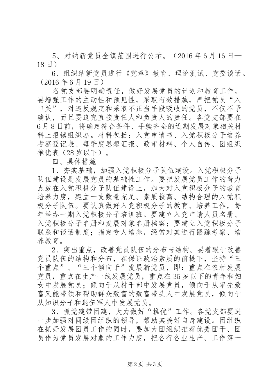 XX年度乡镇发展党员工作计划_第2页