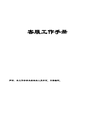 客服工作手册