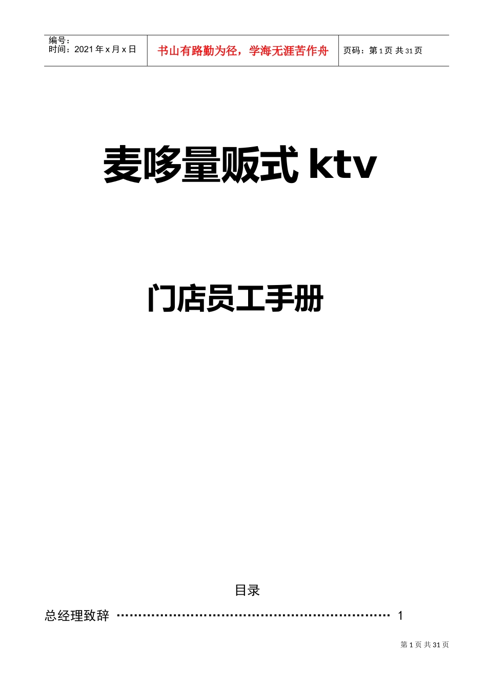 人力资源-2022KTV员工手册_第1页