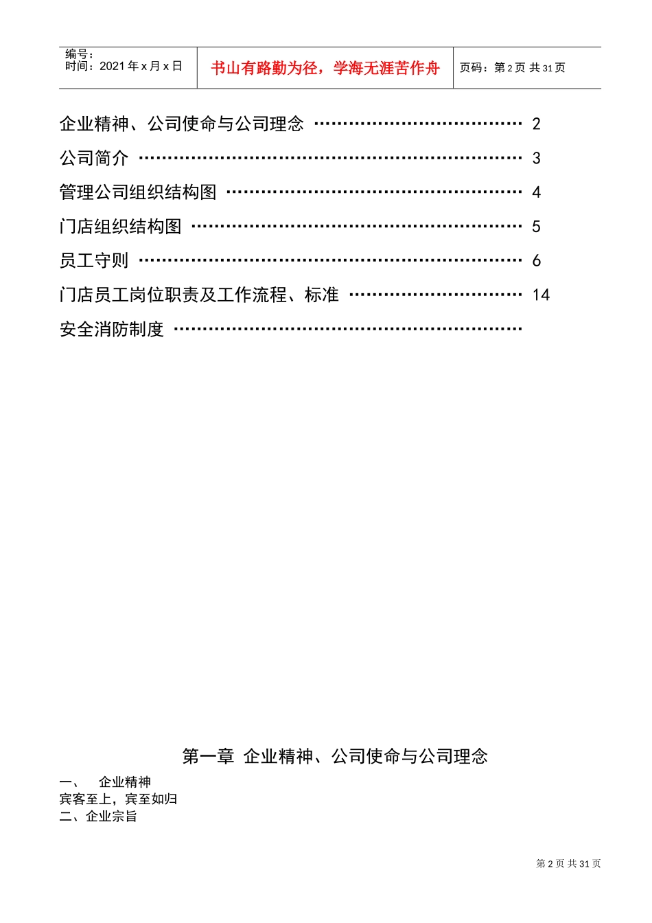 人力资源-2022KTV员工手册_第2页
