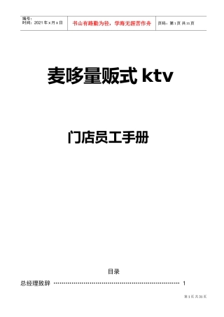 人力资源-2022KTV员工手册