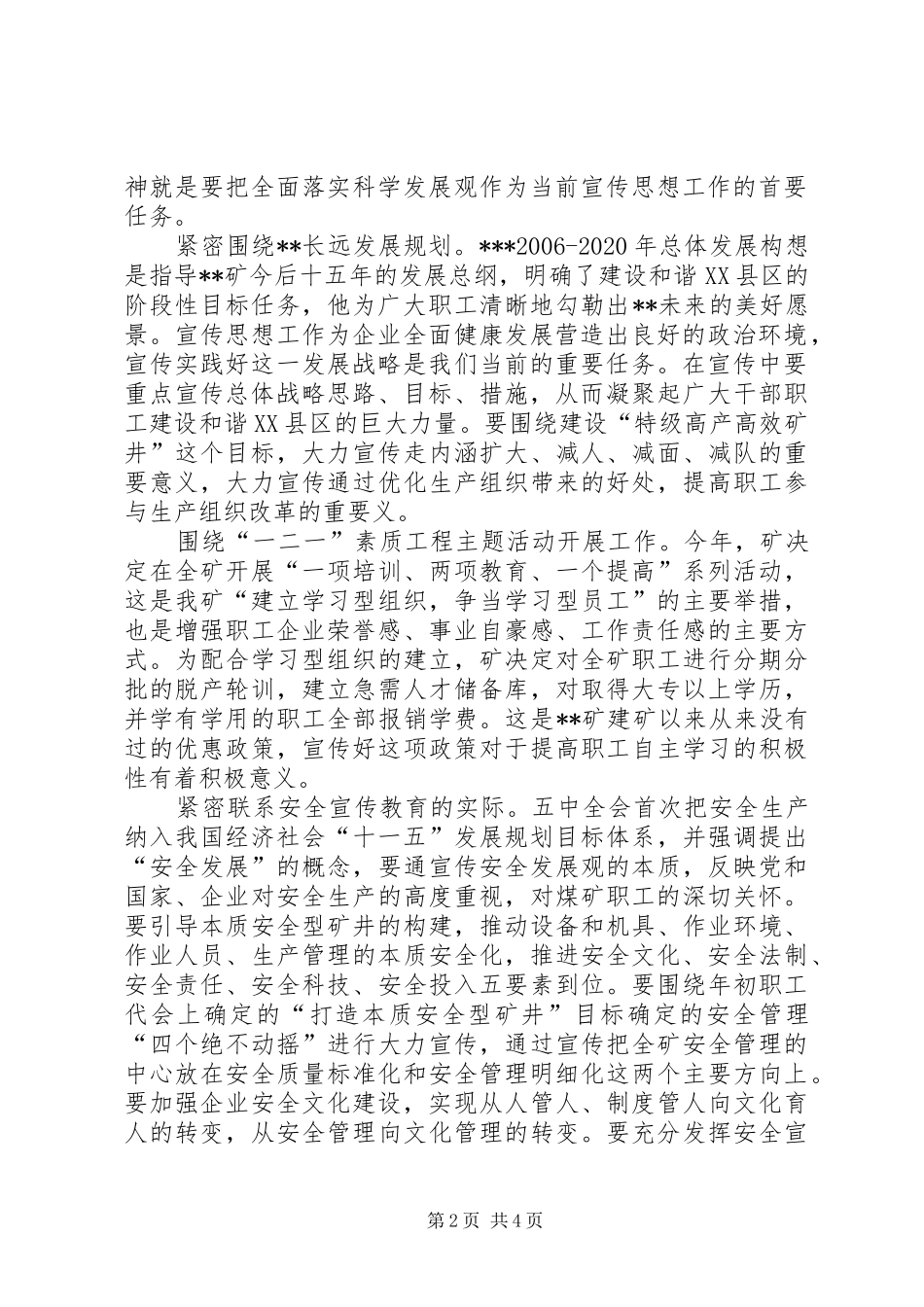 【煤矿宣传思想工作安排重点】宣传思想工作重点要抓好_第2页