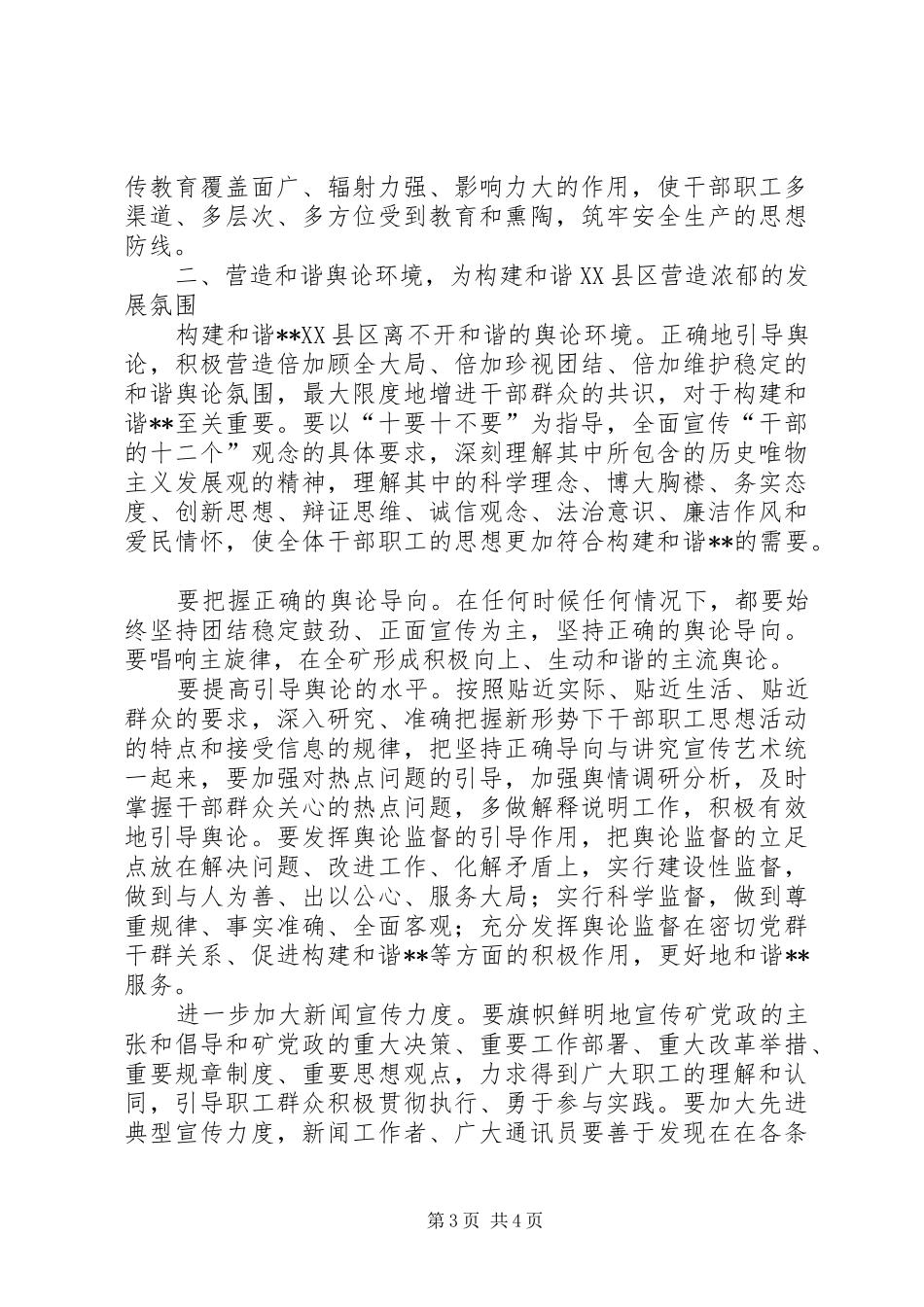 【煤矿宣传思想工作安排重点】宣传思想工作重点要抓好_第3页
