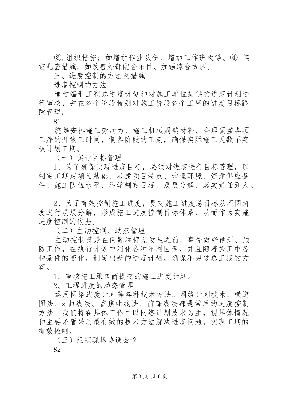 5第四章工作计划和实施方法_第3页