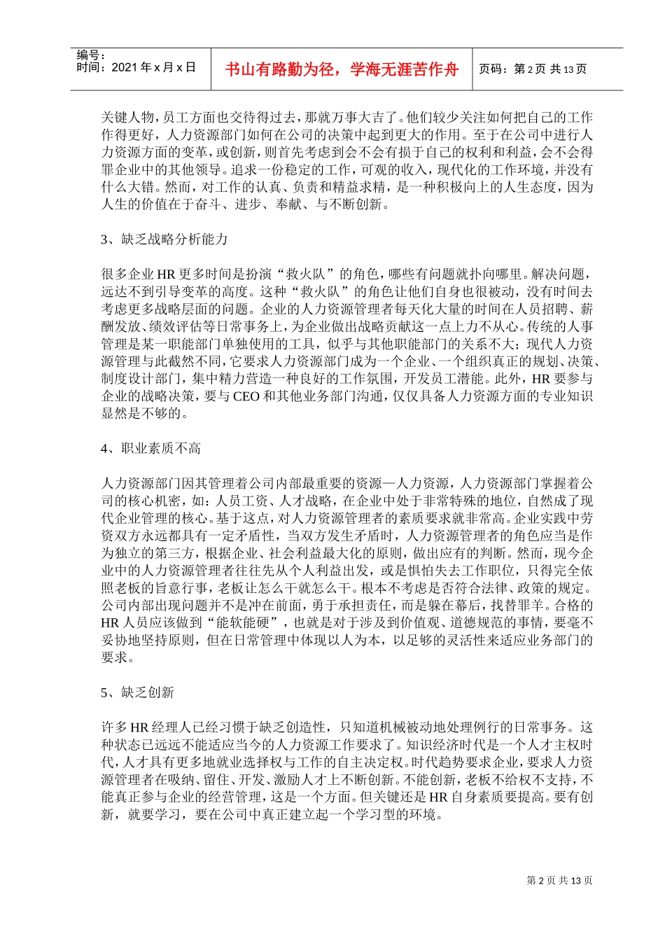 人力资源-2022HR管理者能力素质攻略篇_第2页