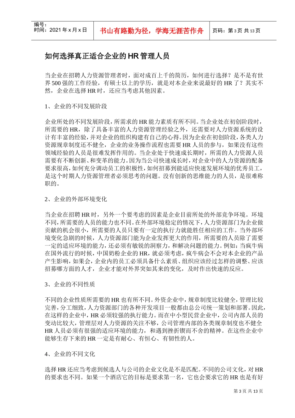 人力资源-2022HR管理者能力素质攻略篇_第3页