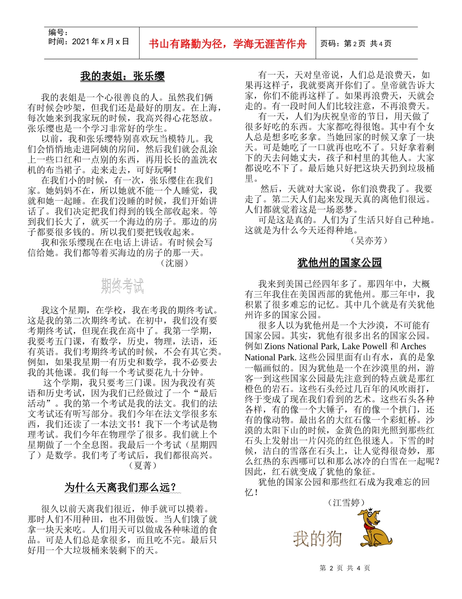 就职演说各位同学,老师和家长本人感谢家长及校委会的信任和_第2页