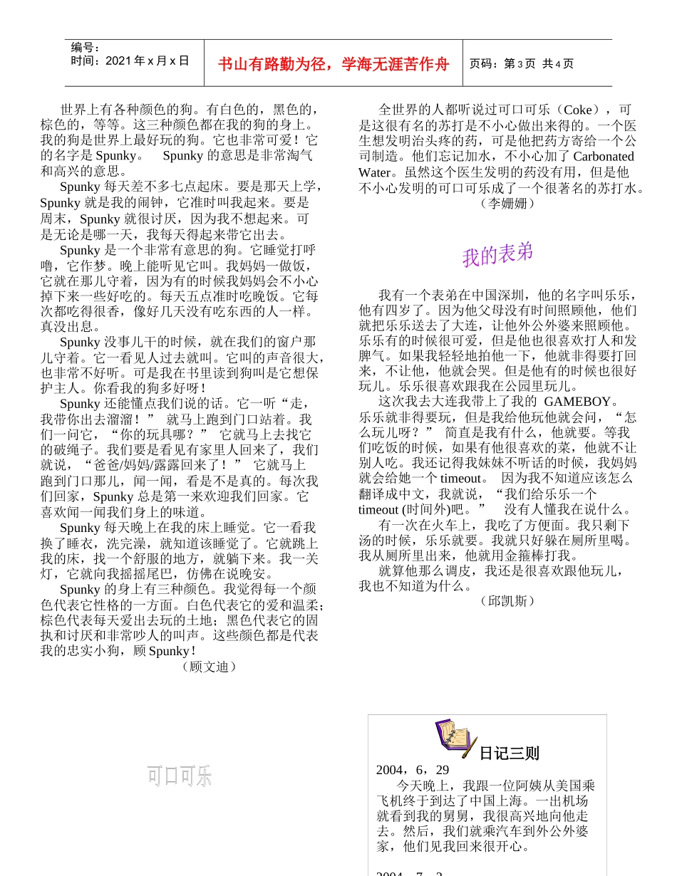 就职演说各位同学,老师和家长本人感谢家长及校委会的信任和_第3页