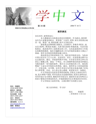 就职演说各位同学,老师和家长本人感谢家长及校委会的信任和