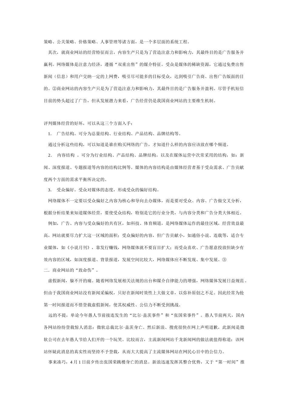 漫谈商业网站广告经营论_第2页