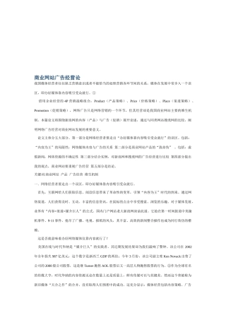 漫谈商业网站广告经营论
