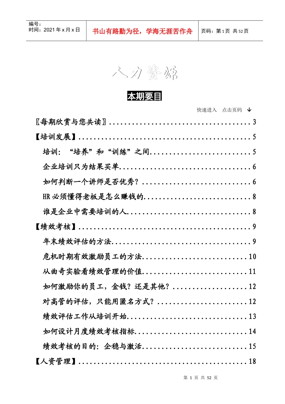 人力资源第150期_第2页
