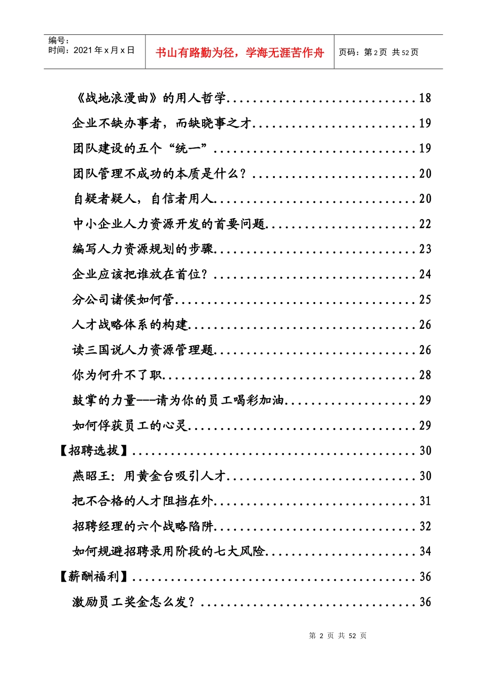 人力资源第150期_第3页