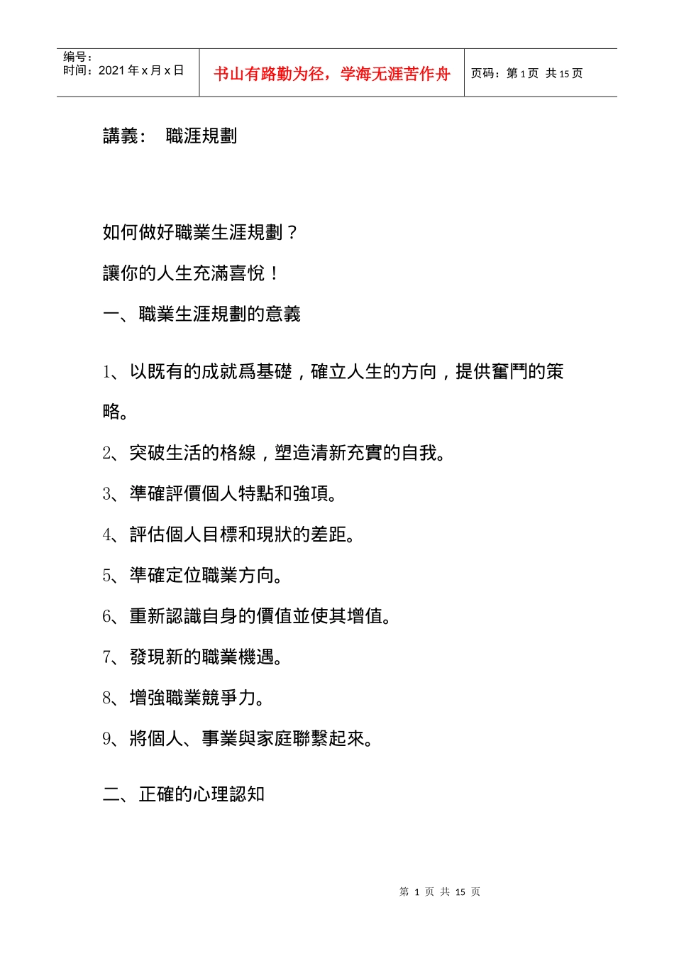 如何做好职业生涯规划_第1页