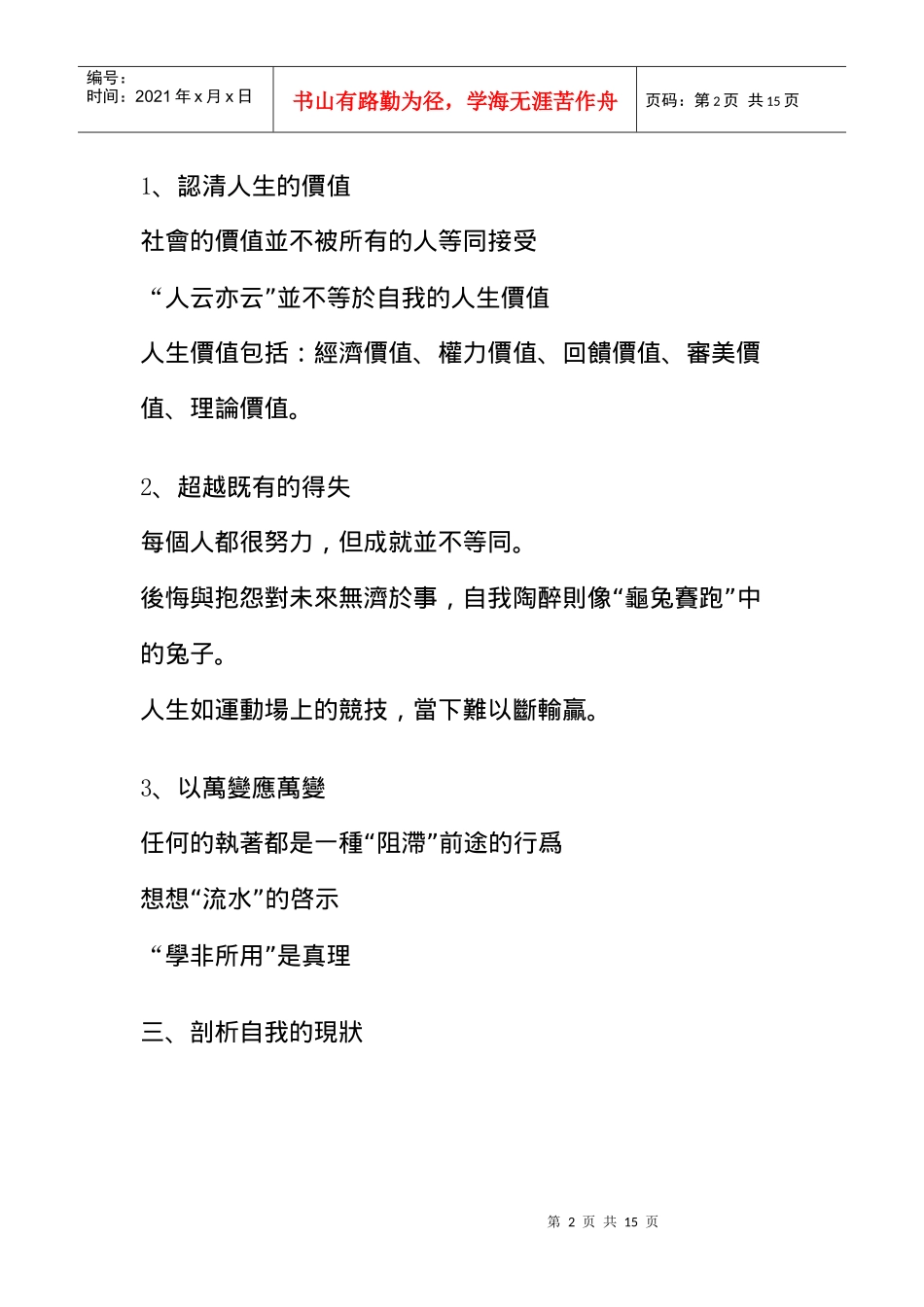 如何做好职业生涯规划_第2页