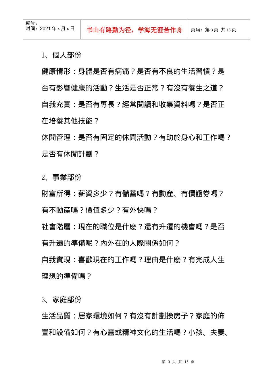 如何做好职业生涯规划_第3页