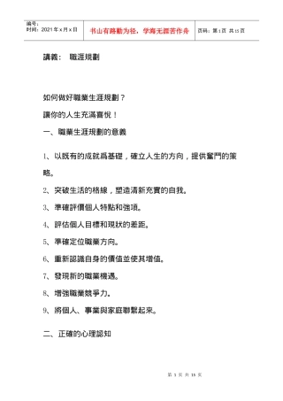 如何做好职业生涯规划